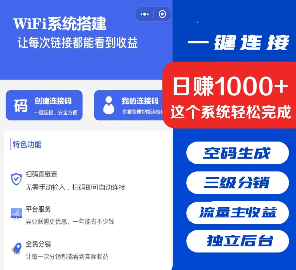 WiFi营销小程序共享WiFi门店一键免密码连接WiFi流量主分销小程序-云创网